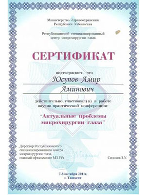 Глазной Центр професора А. Юсупова - Сертификаты